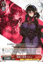 最後の希望 ロエン