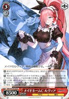メイドネームC ルヴィア