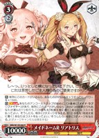 メイドネームR リアトリス
