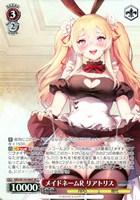 メイドネームR リアトリス