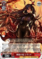 嫉妬の夜 レヴィア