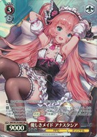 優しきメイド アナスタシア