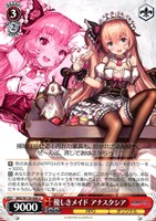 優しきメイド アナスタシア