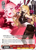 ネオン・ストーカー リアトリス