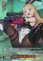 ネオン・ストーカー リアトリス