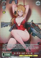 コードネームO エリーゼ