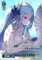 ビーチバカンス モルフェア