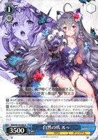 自然の爪 ルゥ