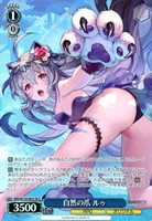 自然の爪 ルゥ