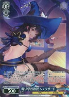 魔法学校教授 シェラザード