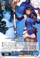 魔法学校教授 シェラザード