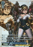 鋼のエンジン ラフィーナ