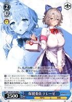 保健委員 テレーゼ
