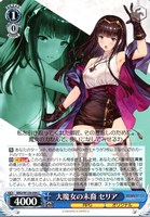 大魔女の末裔 セリア