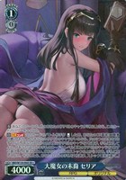 大魔女の末裔 セリア