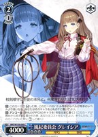 風紀委員会 グレイシア