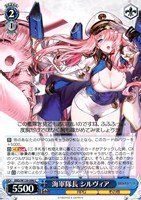 海軍隊長 シルヴィア