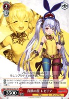 貪欲の星 レピテア[ノーマル仕様]