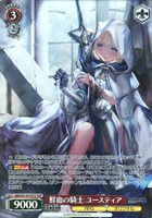 鮮血の騎士 ユースティア