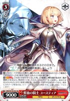 鮮血の騎士 ユースティア[ノーマル仕様]