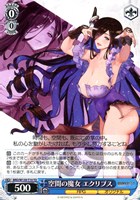 空間の魔女 エクリプス[ノーマル仕様]