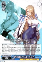 鋼の君主 ウィルヘルミナ[ノーマル仕様]