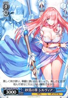 砂漠の華 シルヴィア[ノーマル仕様]