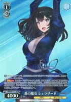 蒼の魔女 シェラザード