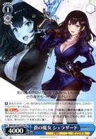 蒼の魔女 シェラザード[ノーマル仕様]
