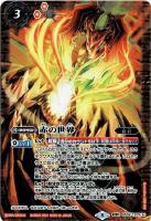 緑の世界/緑の自然神[シークレット][BSC38収録]【バトルスピリッツ