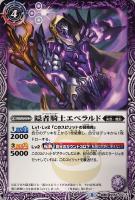 幻惑の隠者騎士バジャーダレス[通常版]【バトルスピリッツトレカお買得 