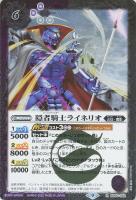 相棒竜グロウ[シークレット]【バトルスピリッツトレカお買得価格通販 