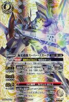 相棒竜グロウ[シークレット]【バトルスピリッツトレカお買得価格通販 