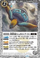 巨甲神獣テペヨロトル[通常版]【バトルスピリッツトレカお買得価格通販 