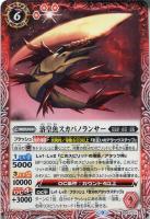 三災獣・海災ディザイアタン[BS62収録][通常版]【バトルスピリッツ 