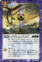 超月光神龍ストライクヴルム・エクリプト[シークレット]【バトル 