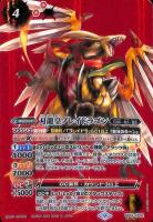 刃龍皇ブレイドラゴン[通常版]【バトルスピリッツトレカお買得価格通販