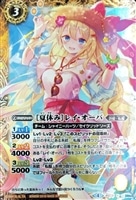 レイ・オーバ[詩姫達の学園祭]【バトルスピリッツトレカお買得価格通販