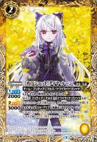ずっと一緒に］リアス・ウロヴォルン(シークレット)【バトルスピリッツ 