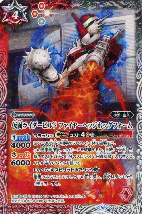 仮面ライダーエボル ブラックホールフォーム【バトルスピリッツトレカ 