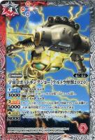 合体魔王獣ゼッパンドン［ウルトラ怪獣２０２０］[シークレット 