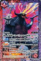 合体魔王獣ゼッパンドン［ウルトラ怪獣２０２０］[シークレット 