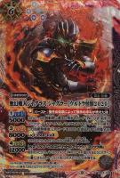 合体魔王獣ゼッパンドン［ウルトラ怪獣２０２０］[シークレット 