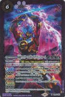 仮面ライダークローズエボル[シークレット]【バトルスピリッツトレカお