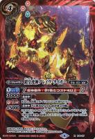 七大英雄獣ヘクトル[シークレット][BSC38収録]【バトルスピリッツ 