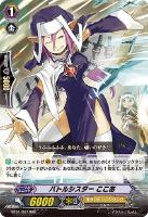 【ヴァンガード】RRR◇バトルシスター ここあ