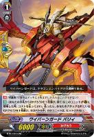 箔押し」時空竜ヒストリービルド・ドラゴン【RRR】{V-SS01/024