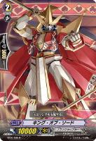 【ヴァンガード】R◇キング・オブ・ソード