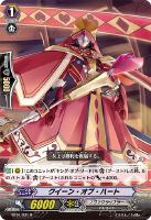 【ヴァンガード】R◇クイーン・オブ・ハート