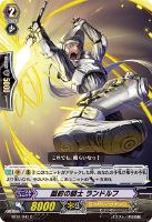 【ヴァンガード】C◇盟約の騎士 ランドルフ
